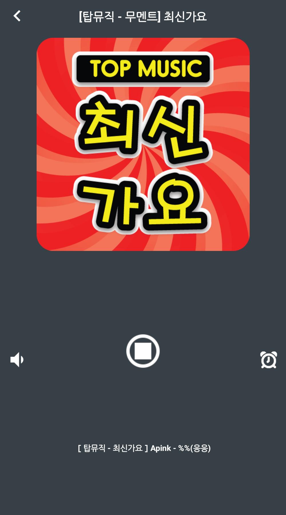 Android 用の 韓国のラジオ Kpop Radio Apk をダウンロード