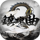 鎮魂曲-女天師上線 APK