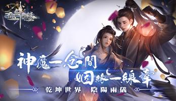 仙劍奇緣-poster
