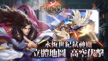 永恆紀元 الملصق