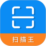 拍照全能扫描王