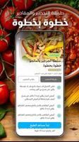 وصفات اكل سريع تحضير بالخطوات وصور Ekran Görüntüsü 1