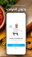 وصفات اكل سريع تحضير بالخطوات وصور Ekran Görüntüsü 2