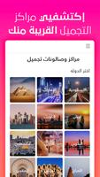 تطبيق جمالك: مقالات جمال Ekran Görüntüsü 3