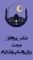 عکس پروفایل عید مبعث (واتساپ و تلگرام) poster