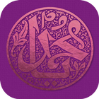 پیام تبریک روز مبعث ، عید مبعث icon