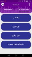نقشه مترو تهران 1400 screenshot 2
