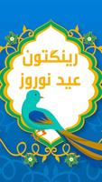 رینگتون عید نوروز - رینگتون جدید poster