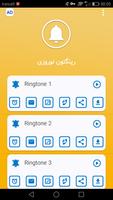 رینگتون عید نوروز - رینگتون جدید screenshot 1