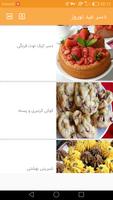 آموزش پختن دسر سال نو screenshot 1