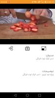 آموزش پختن دسر سال نو screenshot 2