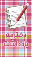 دفترچه یادداشت رمزدار poster