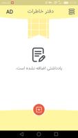 دفتر خاطرات رمزدار فارسی screenshot 1