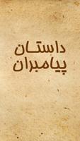 داستان های پیامبران و امامان poster