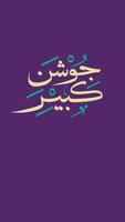 دعای جوشن کبیر ( ویژه ماه رمضا poster