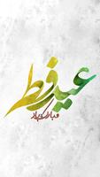 عکس پروفایل عید فطر ماه رمضان poster