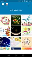 عکس پروفایل عید فطر ماه رمضان screenshot 1