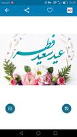 عکس پروفایل عید فطر ماه رمضان screenshot 2