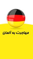 مهاجرت به آلمان poster