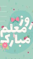 گیف روز معلم ( گیف تلگرام ) poster