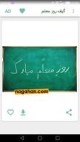 گیف روز معلم ( گیف تلگرام ) screenshot 2