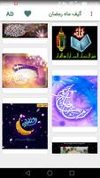 گیف ماه رمضان ( گیف تلگرام ) screenshot 1