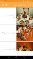 آموزش تزیین سفره هفت سین screenshot 1