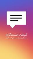 کپشن اینستاگرام ( متن پست اینس poster