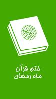 ختم قرآن poster