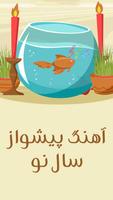 آهنگ پیشواز سال نو poster