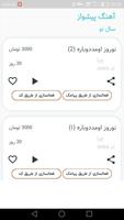 آهنگ پیشواز سال نو screenshot 2