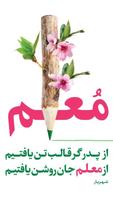 عکس پروفایل تبریک روز معلم poster