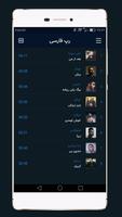 گلچین آهنگ های رپ فارسی screenshot 1