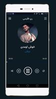 گلچین آهنگ های رپ فارسی screenshot 3