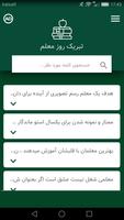 پیام تبریک روز معلم screenshot 1