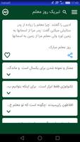 پیام تبریک روز معلم screenshot 2