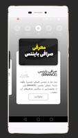 آموزش صرافی بایننس - ارز دیجیت screenshot 1