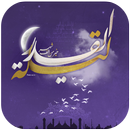 پیام شب های قدر ماه رمضان APK