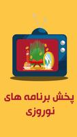 پخش برنامه های نوروزی - پخش زن poster