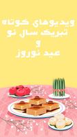 ویدیو تبریک سال نو poster