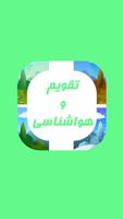 تقویم و هواشناسی - تقویم 1400 poster