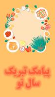 پیام تبریک سال نو - پیامک عید  poster