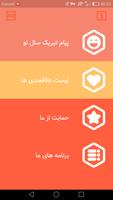 پیام تبریک سال نو - پیامک عید  screenshot 1