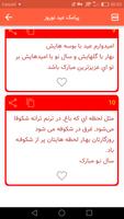 پیام تبریک سال نو - پیامک عید  screenshot 2