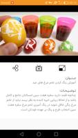 آموزش ساخت تخم مرغ رنگی (رنگ ک screenshot 2