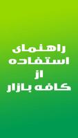بازار یار : راهنمای نصب و فعال poster