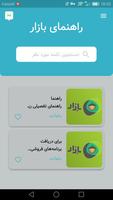 بازار یار : راهنمای نصب و فعال screenshot 1