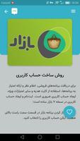 بازار یار : راهنمای نصب و فعال screenshot 2