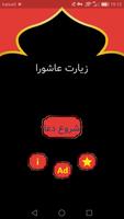 زیارت عاشورا صوتی رایگان screenshot 1