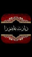 زیارت عاشورا صوتی رایگان screenshot 3